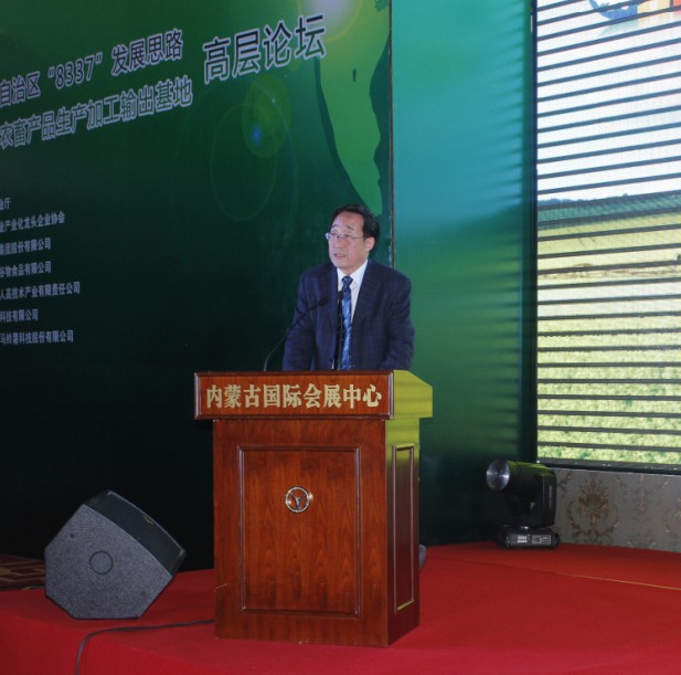 貫徹內(nèi)蒙古自治區(qū)“8337”發(fā)展思路，建設(shè)內(nèi)蒙古農(nóng)畜產(chǎn)品生產(chǎn)加工輸出基地高層論壇圓滿(mǎn)落幕