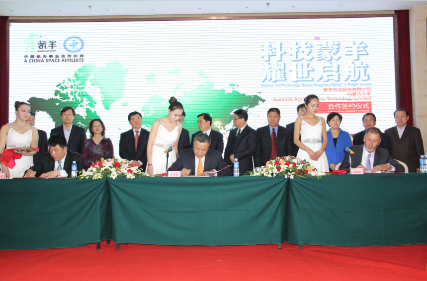 科技蒙羊，耀世啟航------合作簽約儀式紀(jì)實(shí)