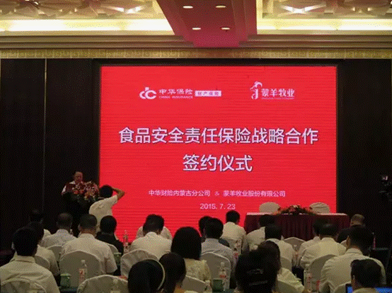 強(qiáng)強(qiáng)聯(lián)合，攜手共謀食品安全--蒙羊牧業(yè)股份有限公司、中華財(cái)險(xiǎn)內(nèi)蒙古分公司“食品安全責(zé)任保險(xiǎn)戰(zhàn)略合作簽約儀式”順利舉行
