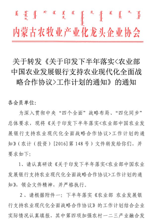 關于轉發(fā)《關于印發(fā)下半年落實<農(nóng)業(yè)部 中國農(nóng)業(yè)發(fā)展銀行支持農(nóng)業(yè)現(xiàn)代化全面戰(zhàn)略合作協(xié)議>工作計劃的通知》的通知