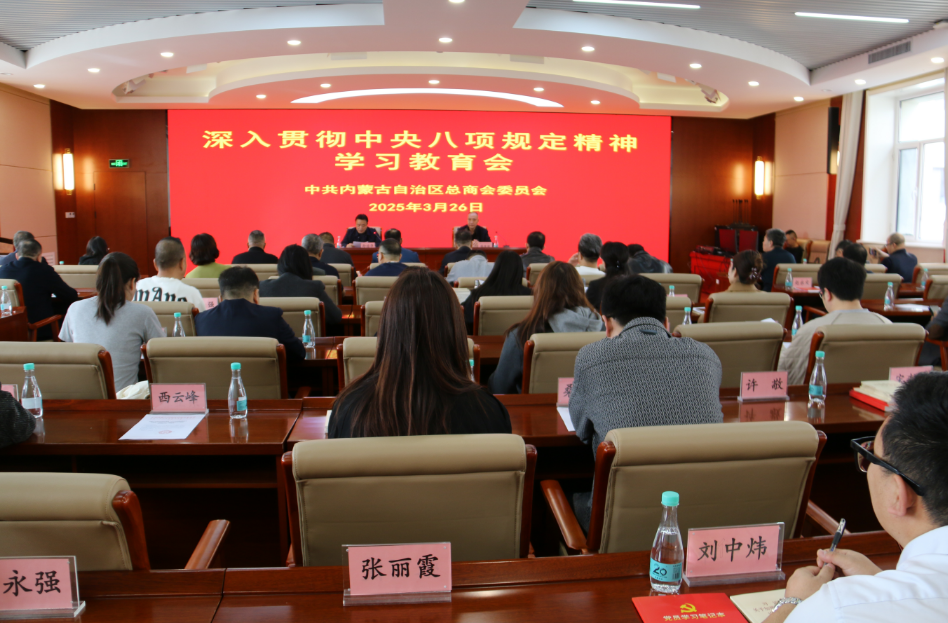 內(nèi)蒙古農(nóng)牧業(yè)產(chǎn)業(yè)化龍頭企業(yè)協(xié)會(huì)積極參與重要會(huì)議，助力黨建與信用建設(shè)融合發(fā)展